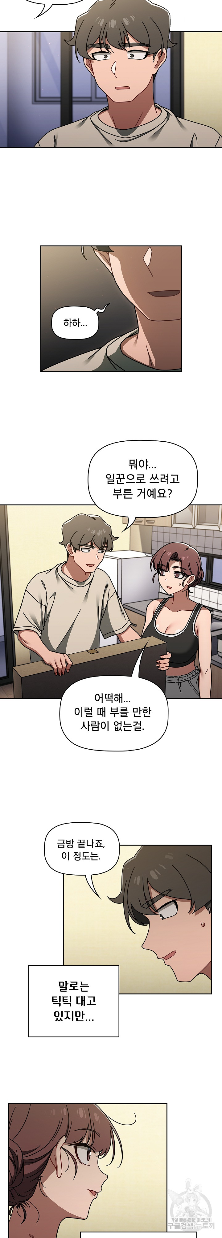 Swichon Raw - Chapter 51 [photo 5] - MangaPorn