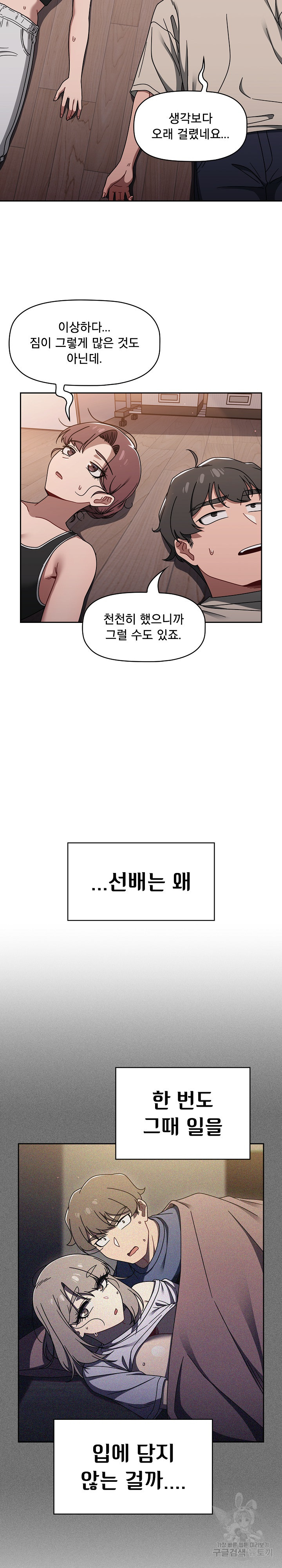 Swichon Raw - Chapter 51 [photo 8] - MangaPorn