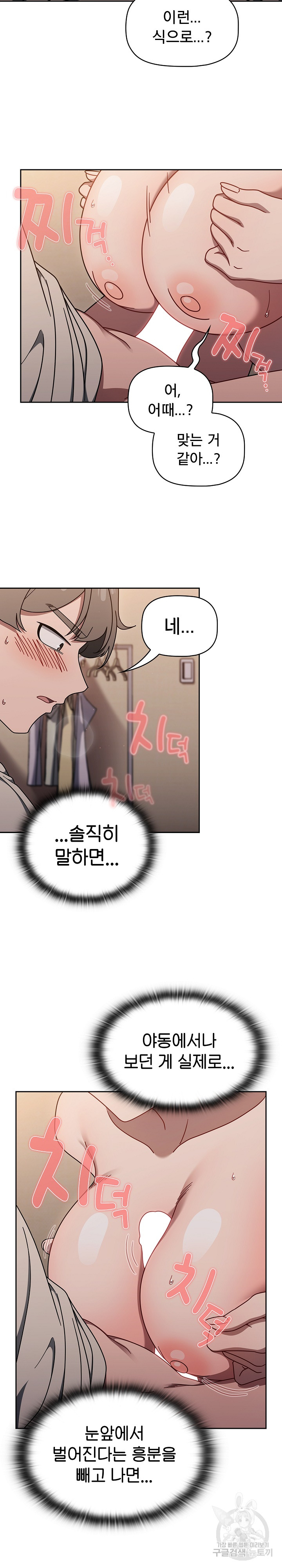 Swichon Raw - Chapter 52 [photo 11] - MangaPorn