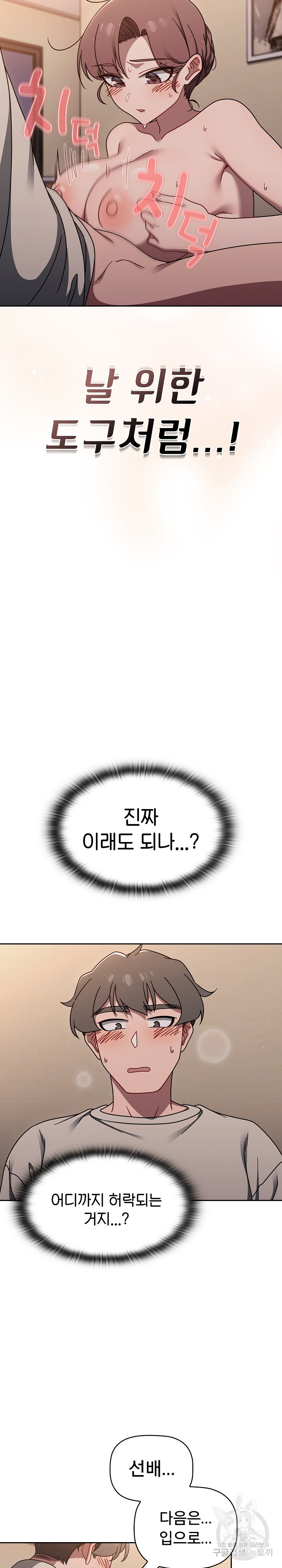 Swichon Raw - Chapter 52 [photo 14] - MangaPorn