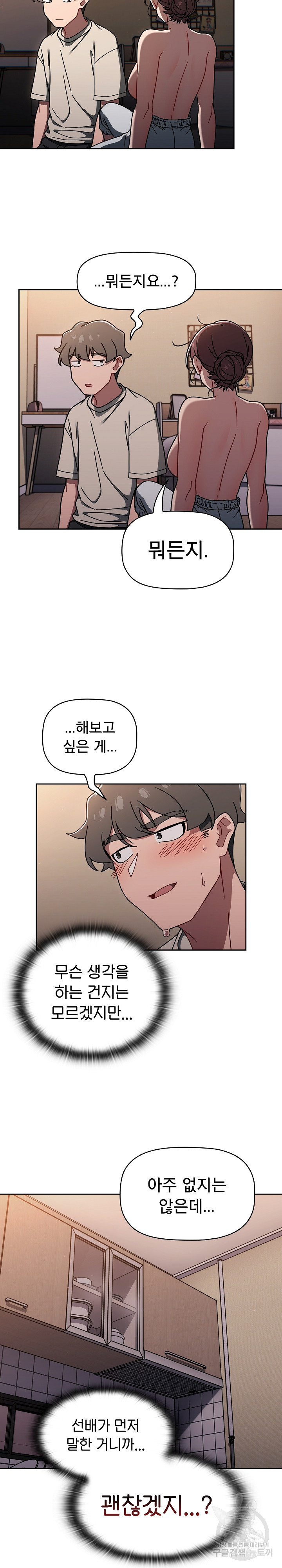 Swichon Raw - Chapter 52 [photo 6] - MangaPorn