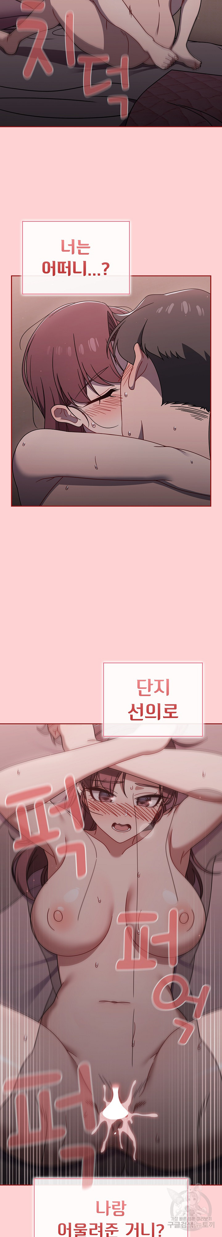 Swichon Raw - Chapter 54 [photo 16] - MangaPorn