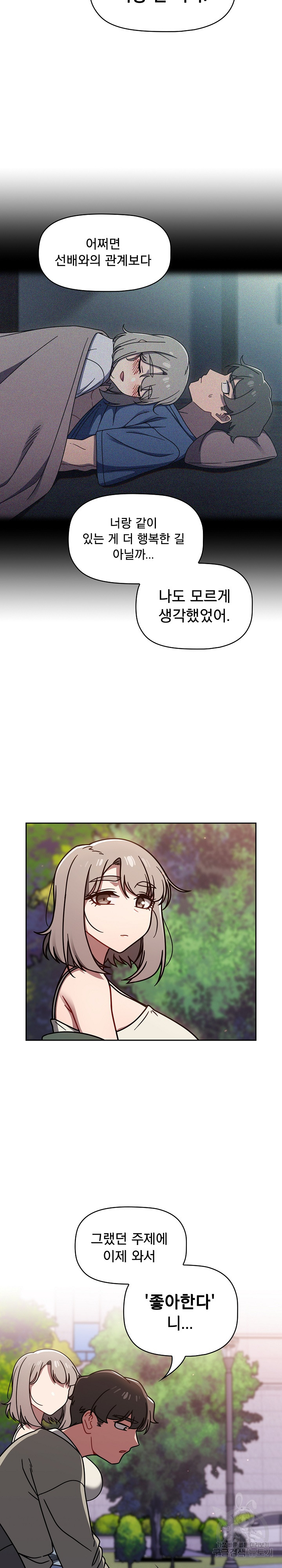 Swichon Raw - Chapter 56 [photo 11] - MangaPorn