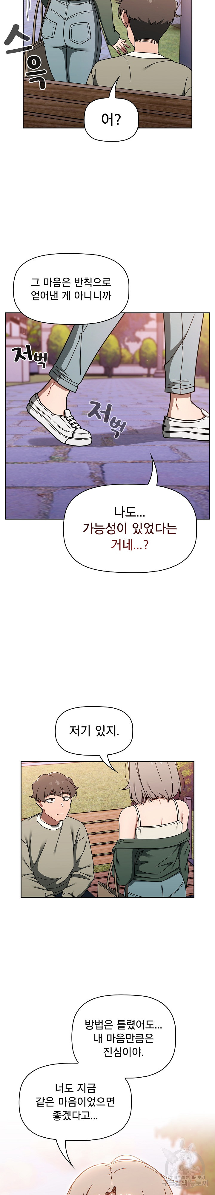 Swichon Raw - Chapter 56 [photo 21] - MangaPorn