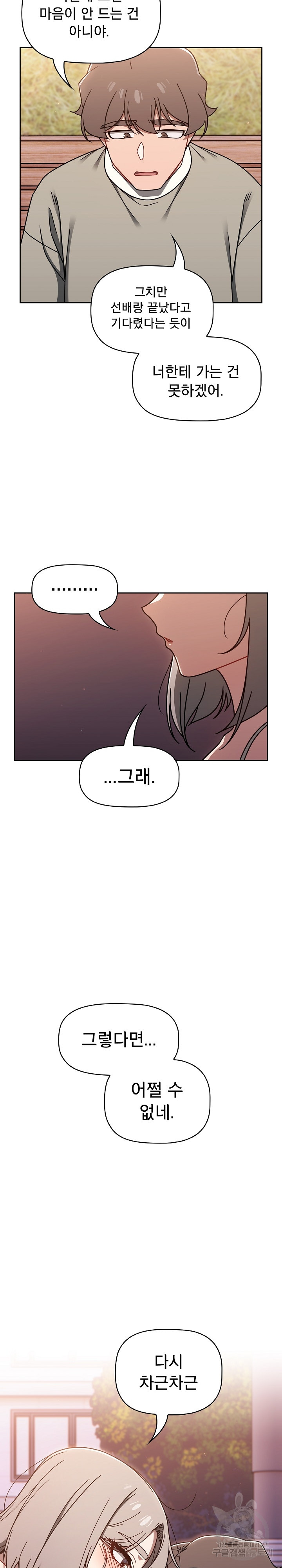 Swichon Raw - Chapter 56 [photo 23] - MangaPorn