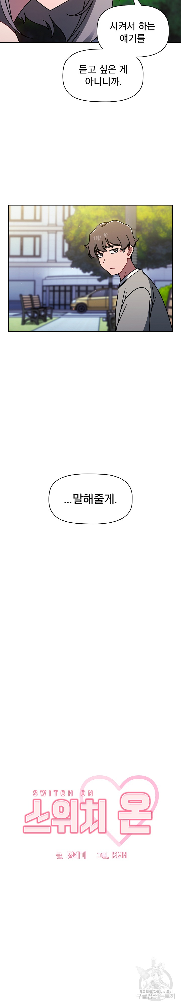 Swichon Raw - Chapter 56 [photo 5] - MangaPorn