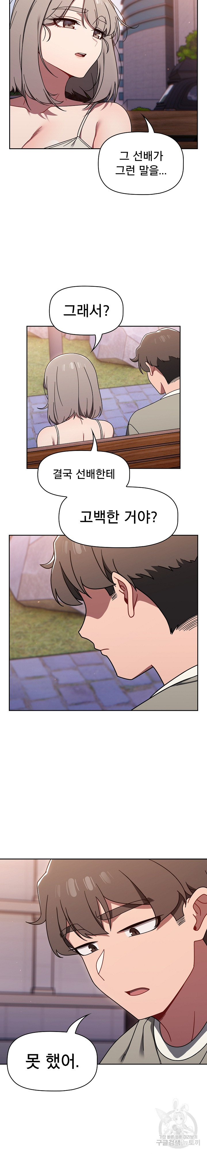 Swichon Raw - Chapter 56 [photo 7] - MangaPorn