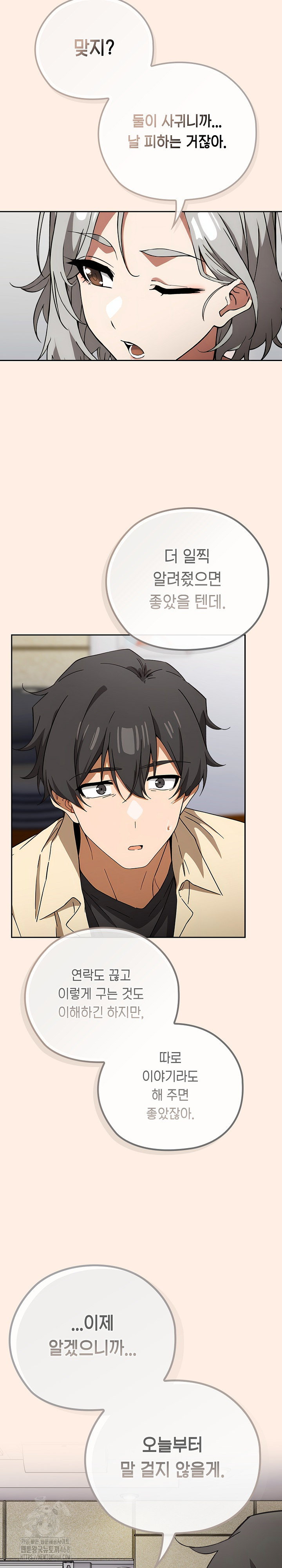 Swichon Raw - Chapter 58 [photo 18] - MangaPorn