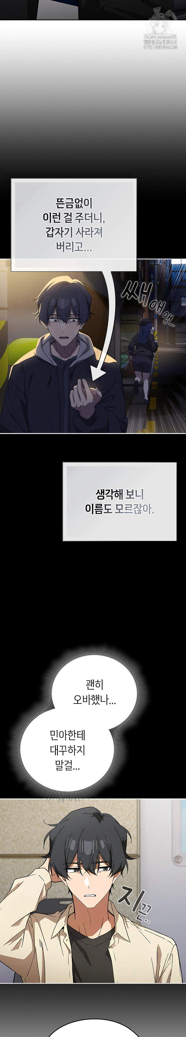 Swichon Raw - Chapter 58 [photo 4] - MangaPorn