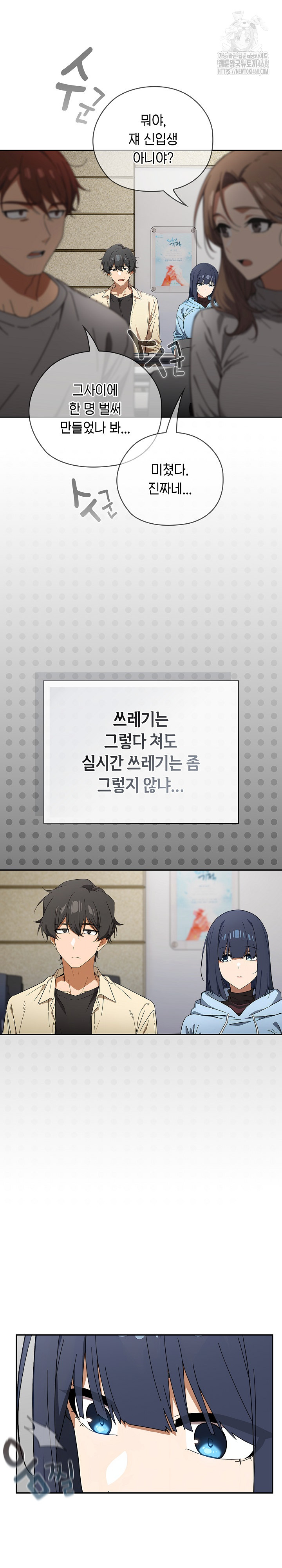 Swichon Raw - Chapter 58 [photo 7] - MangaPorn