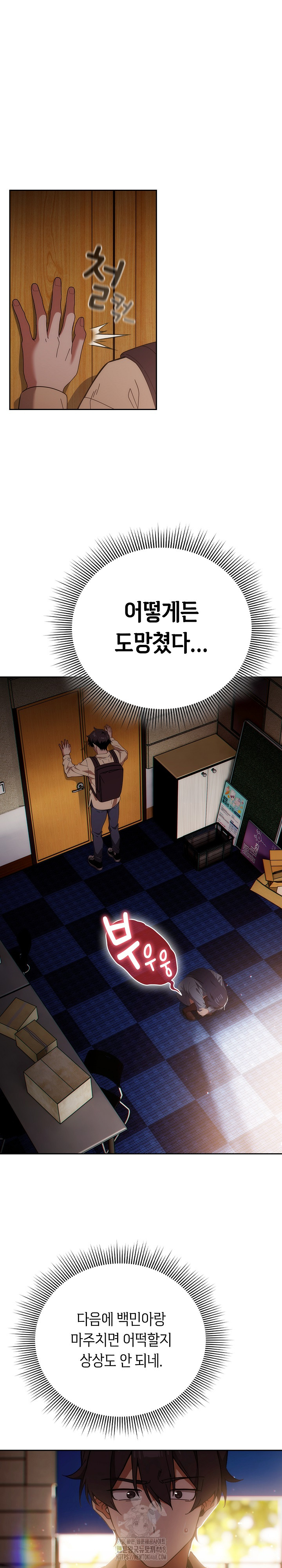 Swichon Raw - Chapter 59 [photo 2] - MangaPorn