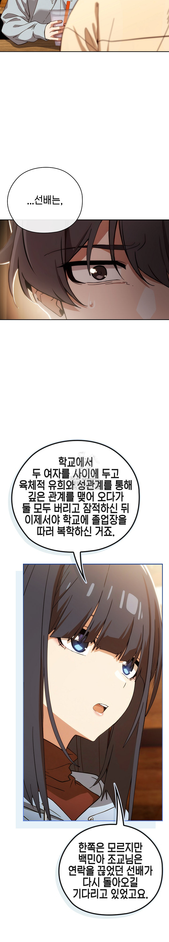 Swichon Raw - Chapter 59 [photo 24] - MangaPorn