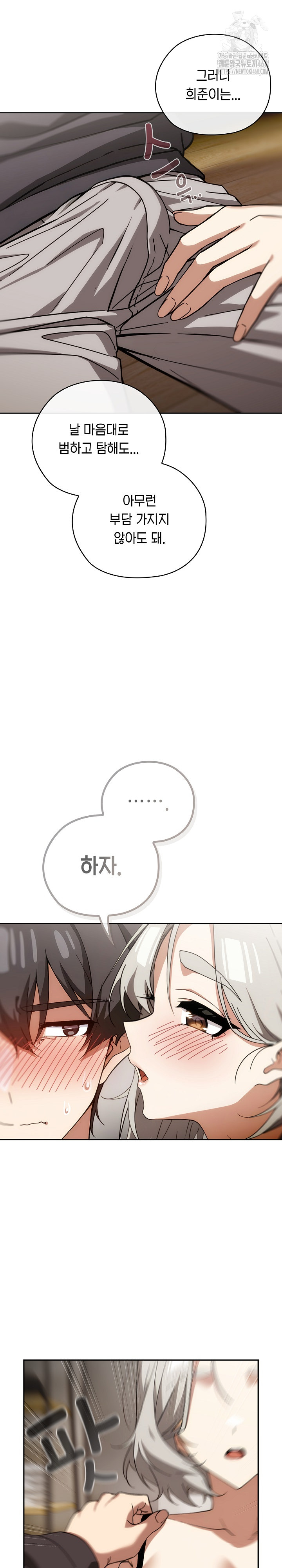 Swichon Raw - Chapter 61 [photo 7] - MangaPorn