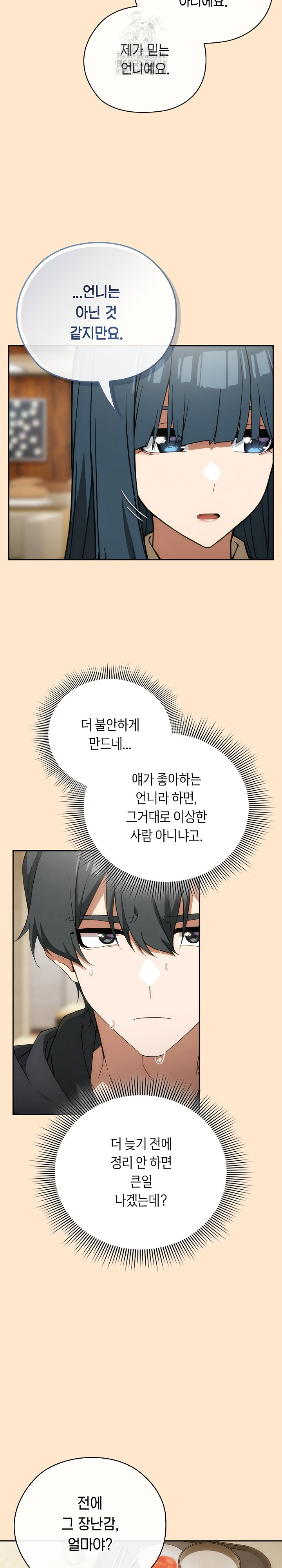 Swichon Raw - Chapter 64 [photo 22] - MangaPorn