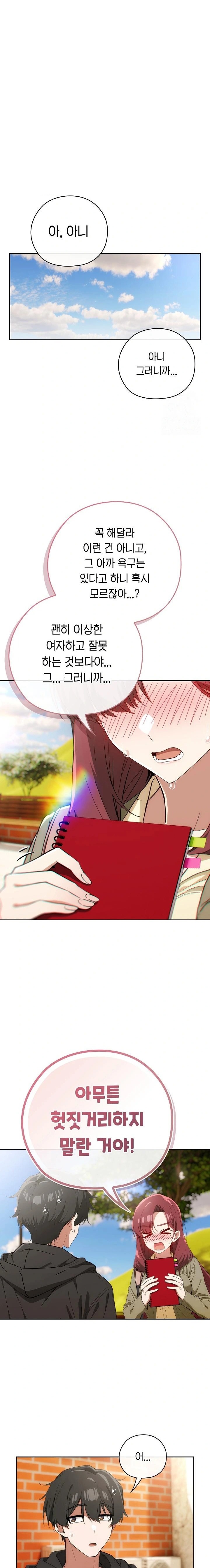 Swichon Raw - Chapter 66 [photo 3] - MangaPorn