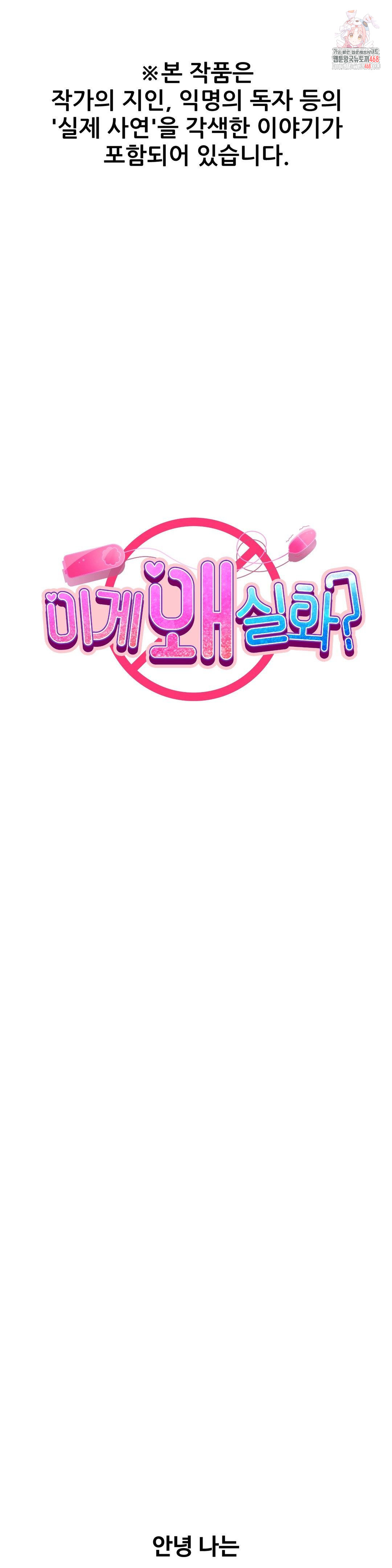 Why is This True? Raw - Chapter 35 [photo 1] - MangaPorn