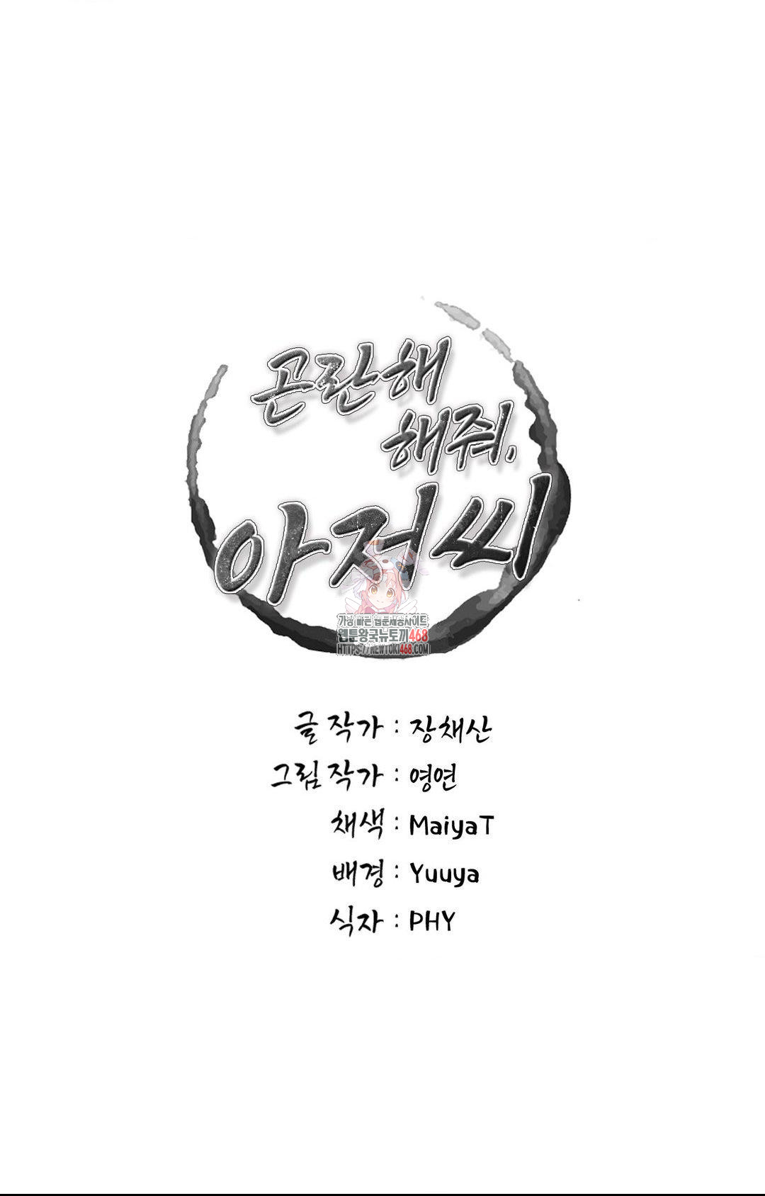 Please Help, Mister Raw - Chapter 22 [photo 1] - MangaPorn