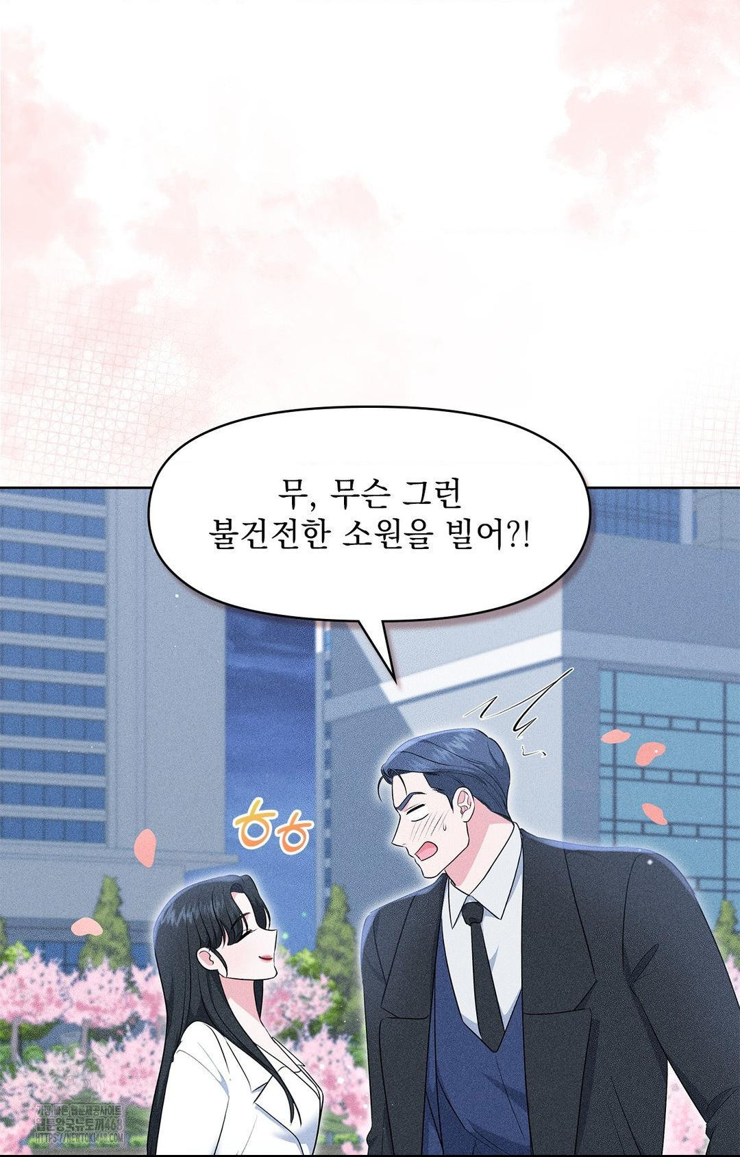 Please Help, Mister Raw - Chapter 22 [photo 54] - MangaPorn