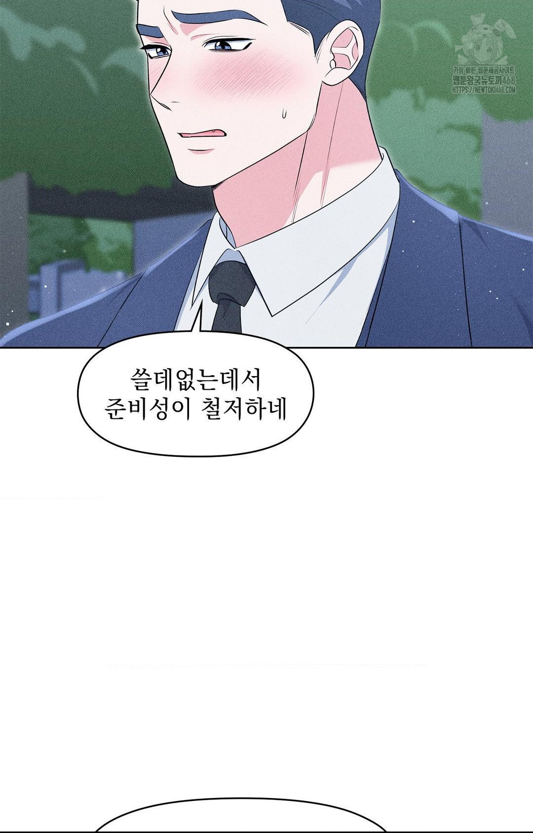 Please Help, Mister Raw - Chapter 22 [photo 76] - MangaPorn