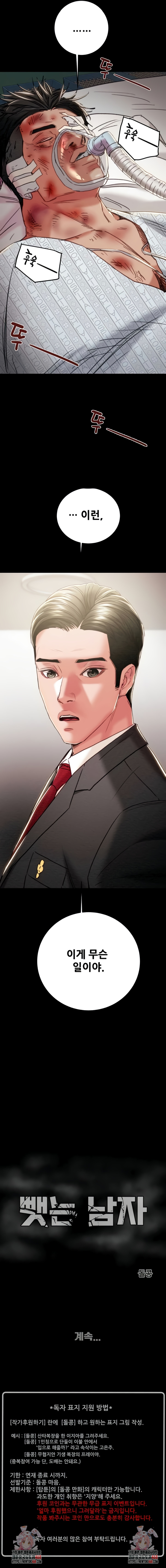 The Man Who Devours Raw - Chapter 75 [photo 15] - MangaPorn