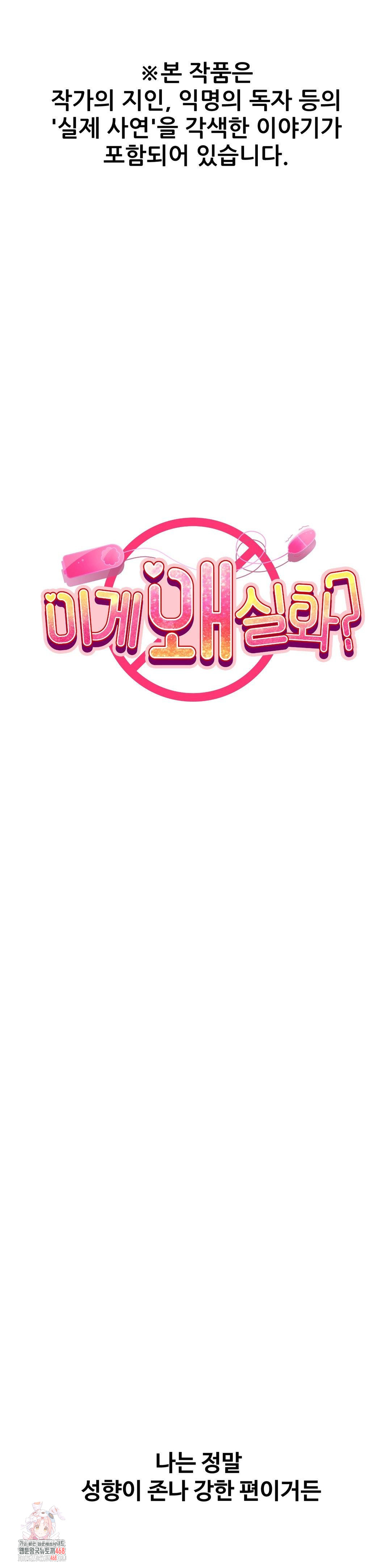 Why is This True? Raw - Chapter 36 [photo 1] - MangaPorn