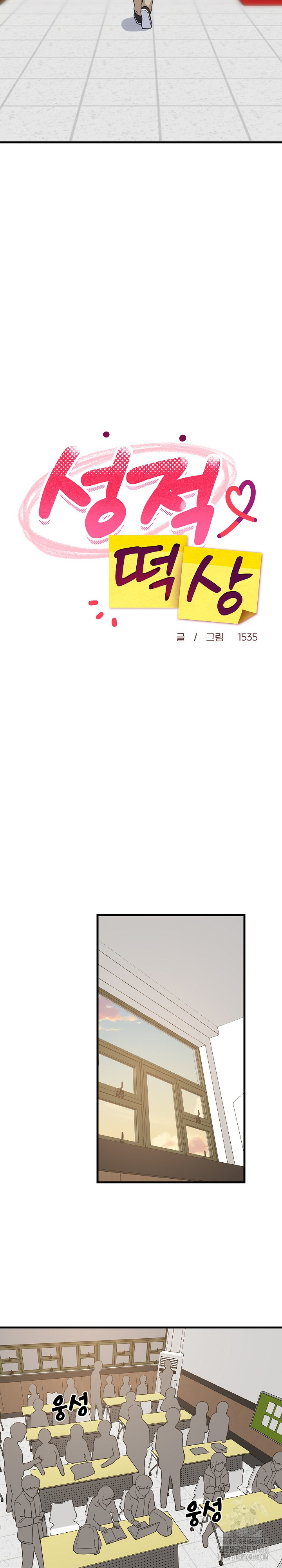 College Grades Skyrocketing Raw - Chapter 73 [photo 13] - MangaPorn