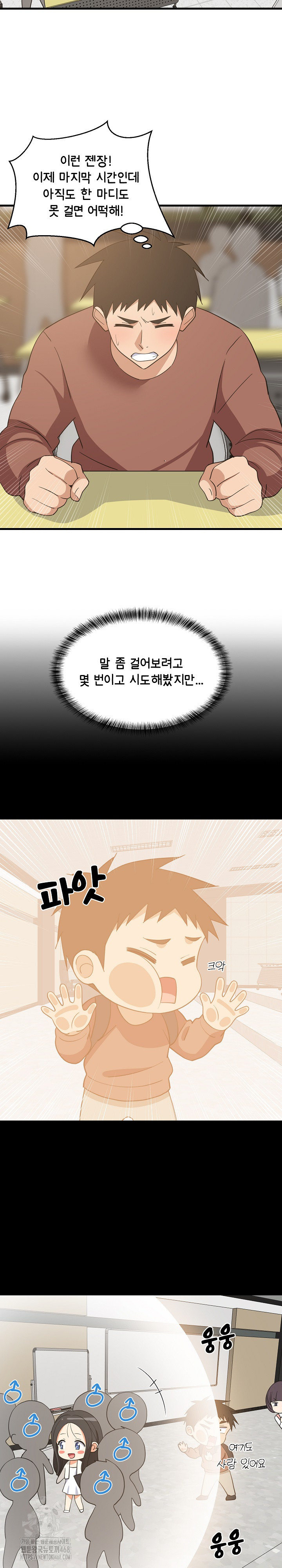 College Grades Skyrocketing Raw - Chapter 73 [photo 14] - MangaPorn