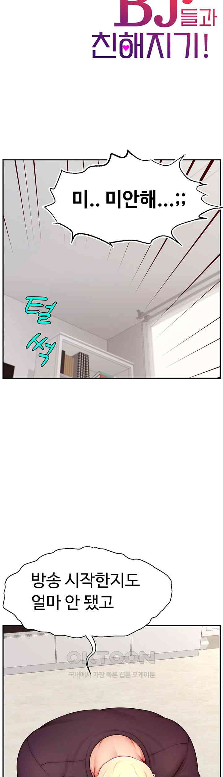 Making Friends With Streamers by Hacking! Raw - Chapter 39 [photo 17] - MangaPorn