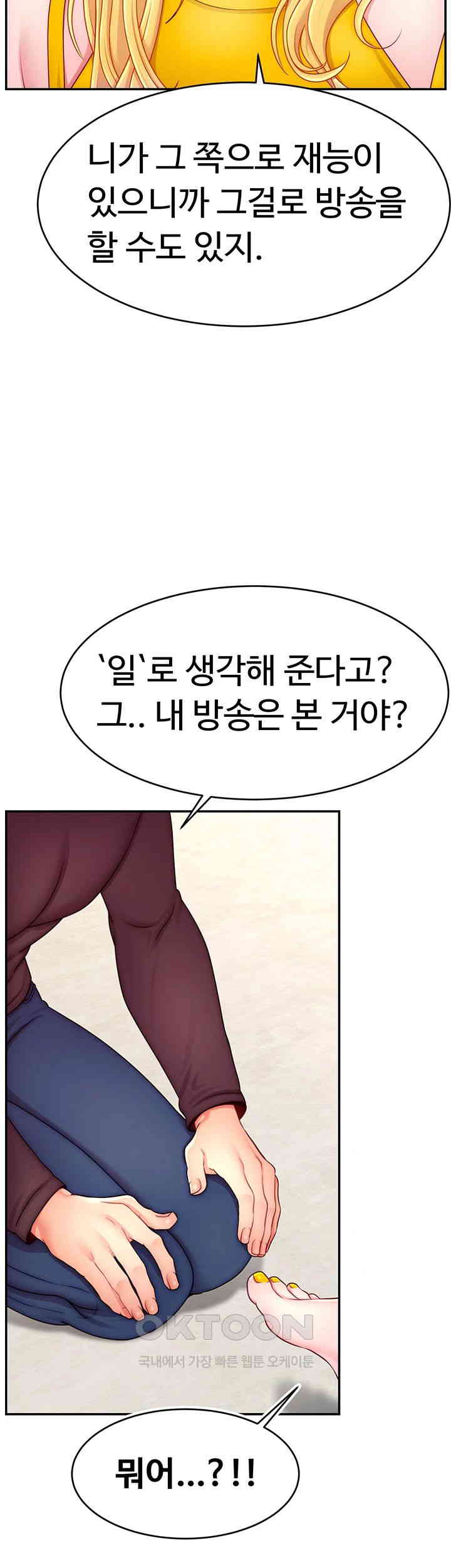 Making Friends With Streamers by Hacking! Raw - Chapter 39 [photo 23] - MangaPorn