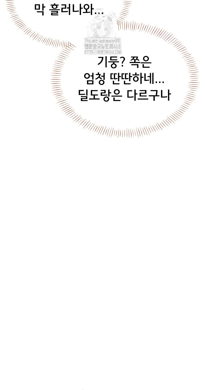 Wireless Onahole Raw - Chapter 47 [photo 24] - MangaPorn