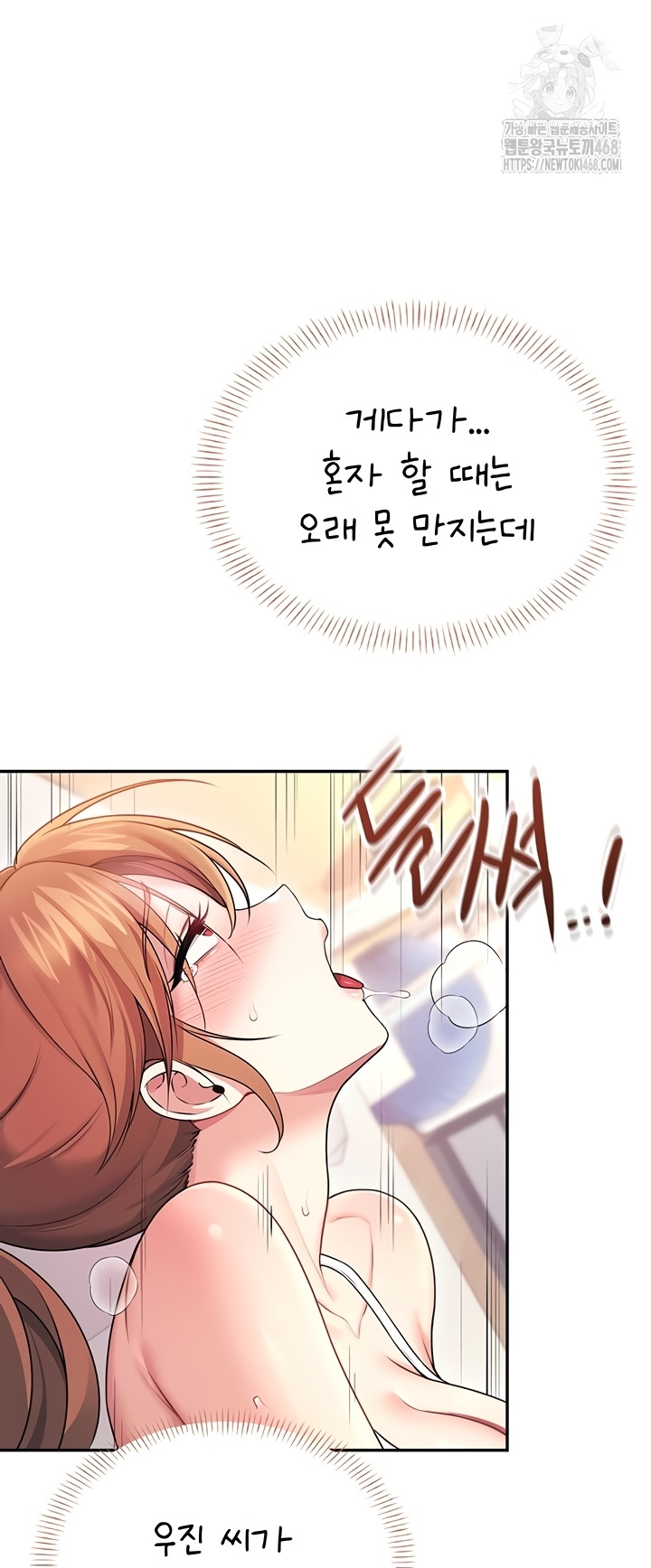 Wireless Onahole Raw - Chapter 47 [photo 47] - MangaPorn