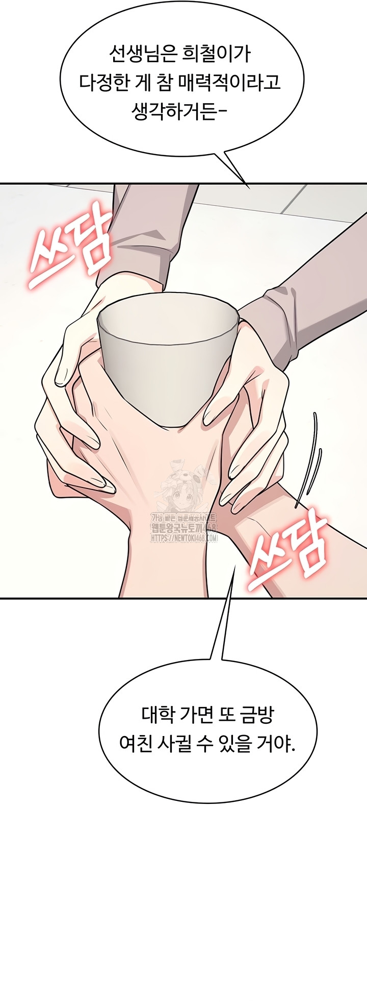 Teacher Yunji Raw - Chapter 14 [photo 46] - MangaPorn