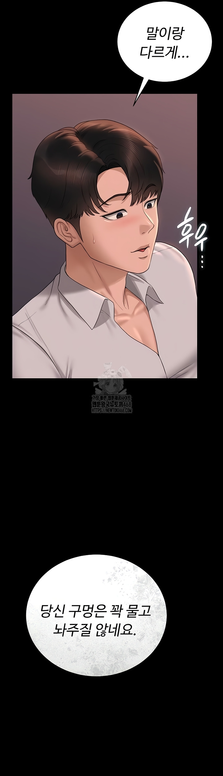 I Became an Apartment Security Manager Raw - Chapter 12 [photo 70] - MangaPorn