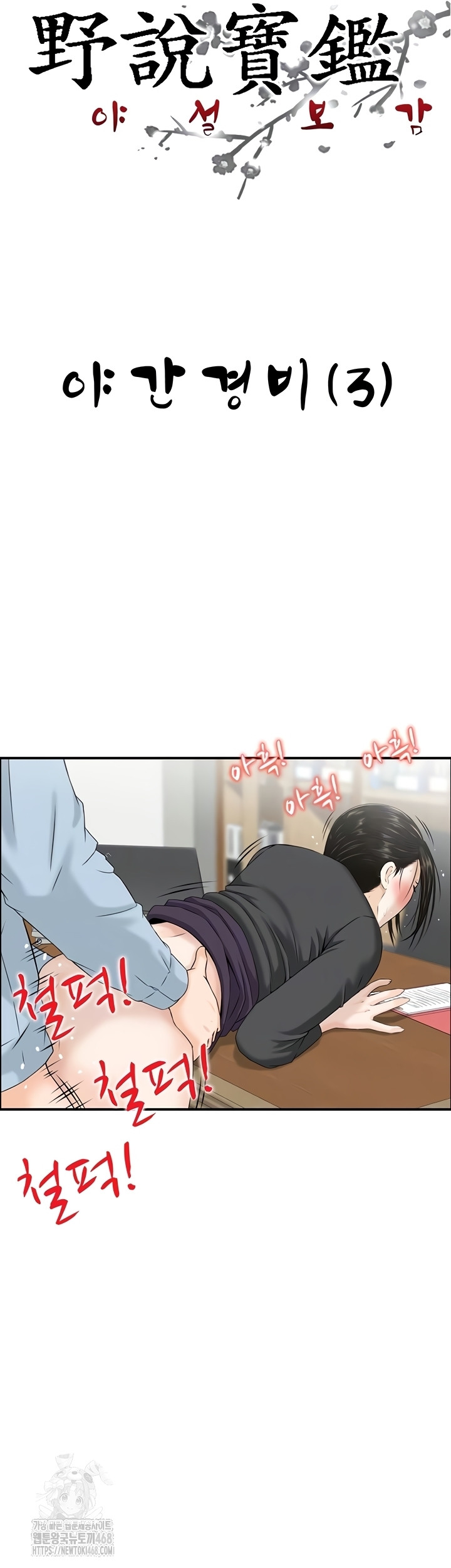 Compendium of Erotic Stories Raw - Chapter 8 [photo 4] - MangaPorn