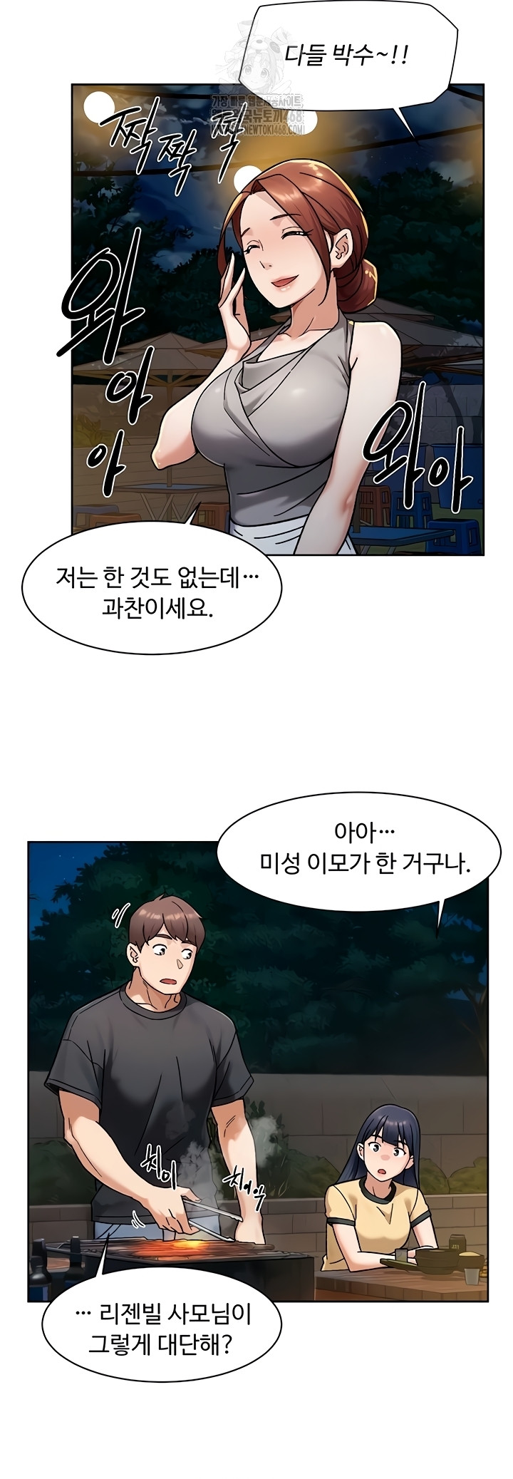 Cleaning Service Raw - Chapter 49 [photo 12] - MangaPorn