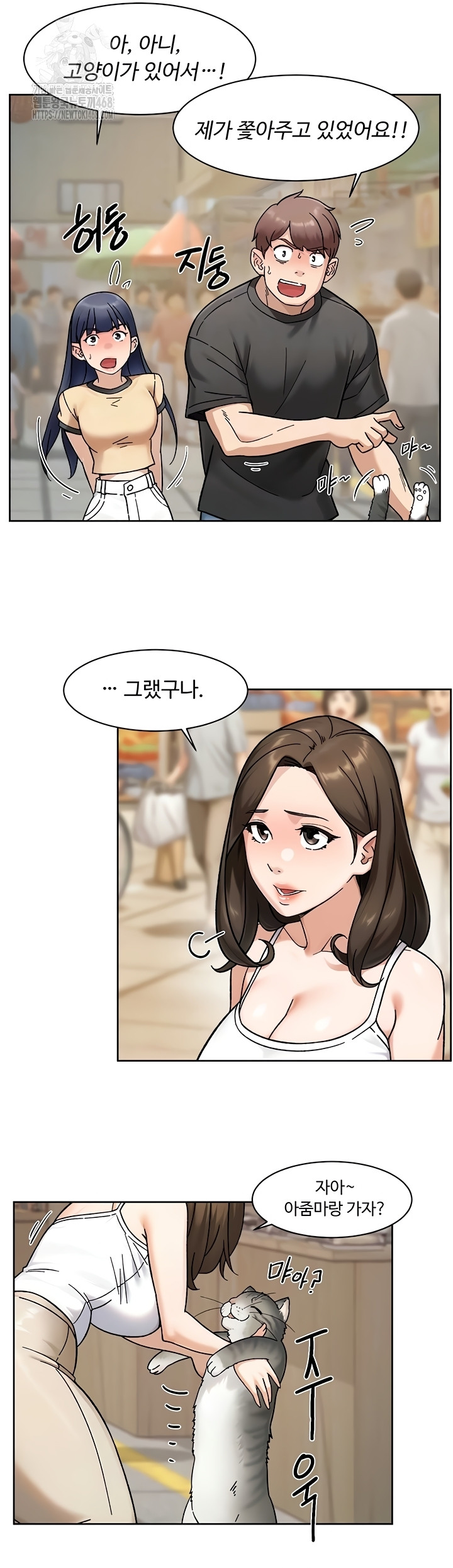 Cleaning Service Raw - Chapter 49 [photo 7] - MangaPorn