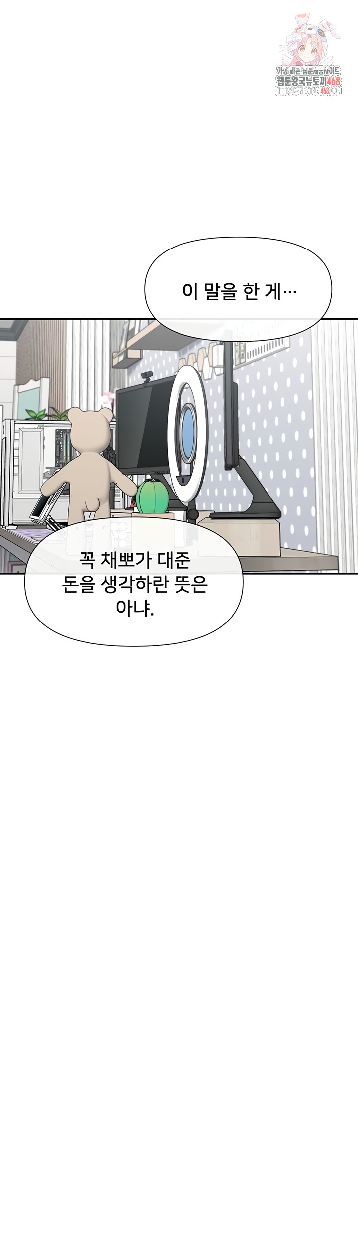 You Watch Stuff Like That? Raw - Chapter 61 [photo 1] - MangaPorn