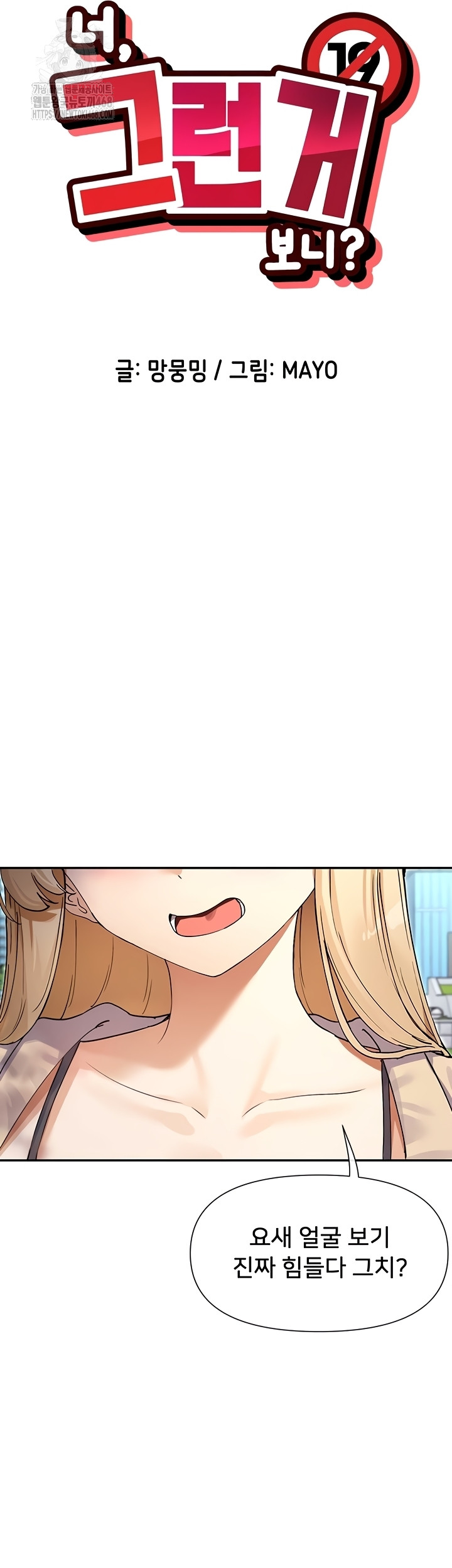 You Watch Stuff Like That? Raw - Chapter 61 [photo 4] - MangaPorn