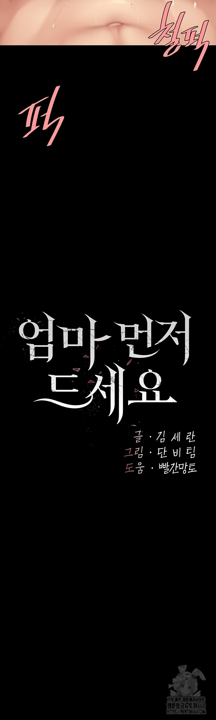 Mom Eat First Raw - Chapter 118 [photo 9] - MangaPorn