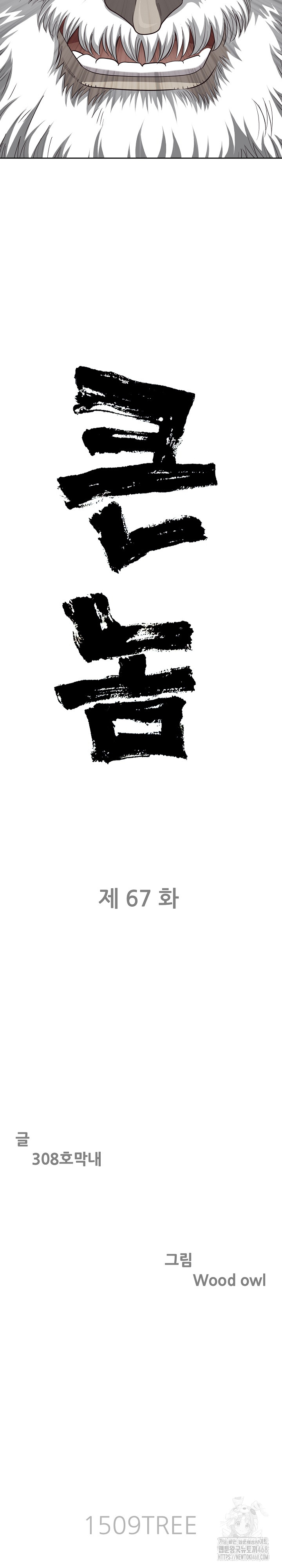 Big Guy Raw - Chapter 67 [photo 3] - MangaPorn