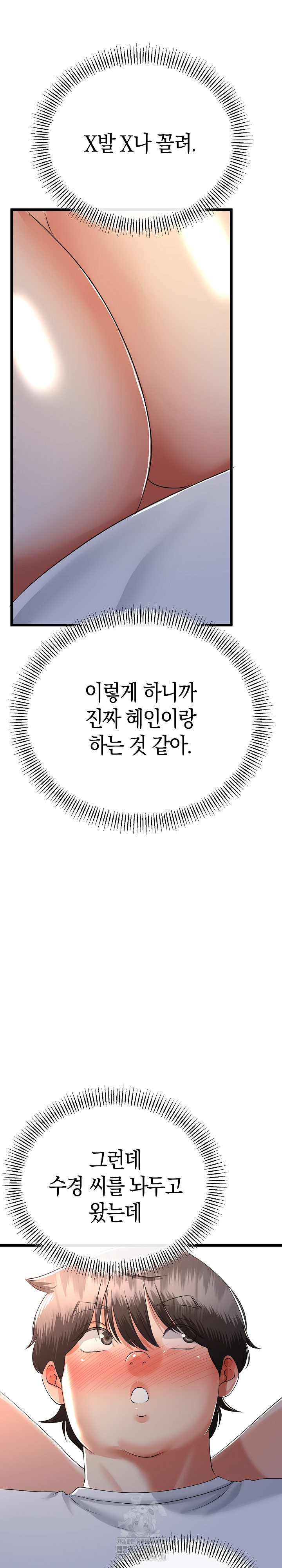 My Stepmom Has Returned Raw - Chapter 52 [photo 2] - MangaPorn