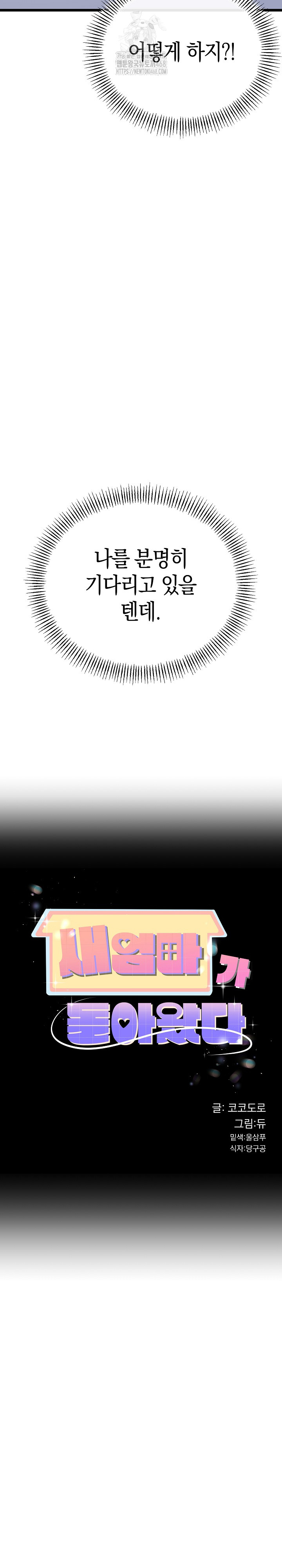 My Stepmom Has Returned Raw - Chapter 52 [photo 3] - MangaPorn