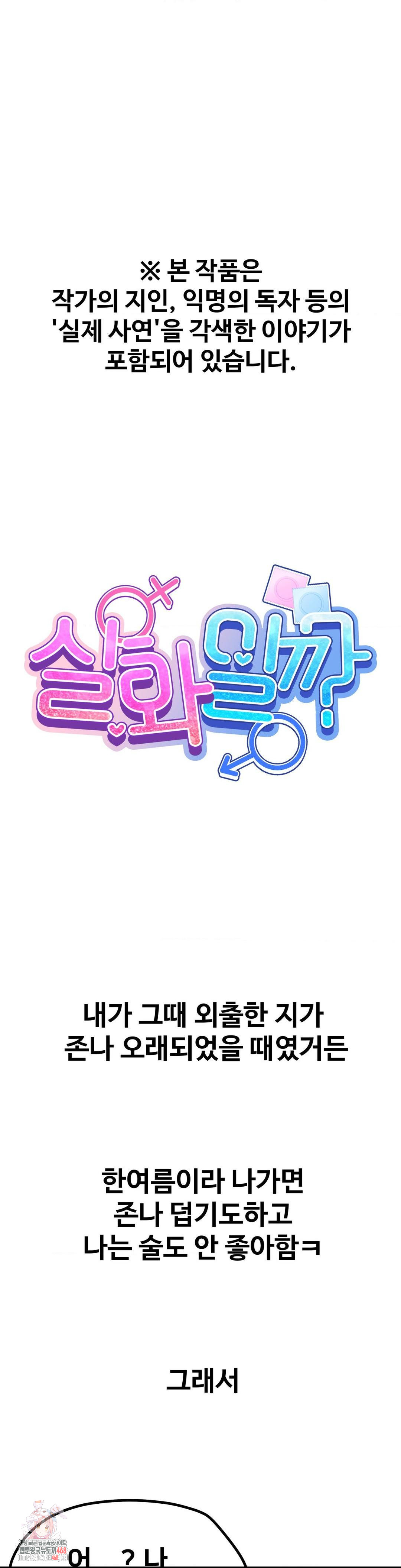 Could it Be True? Raw - Chapter 156 [photo 1] - MangaPorn