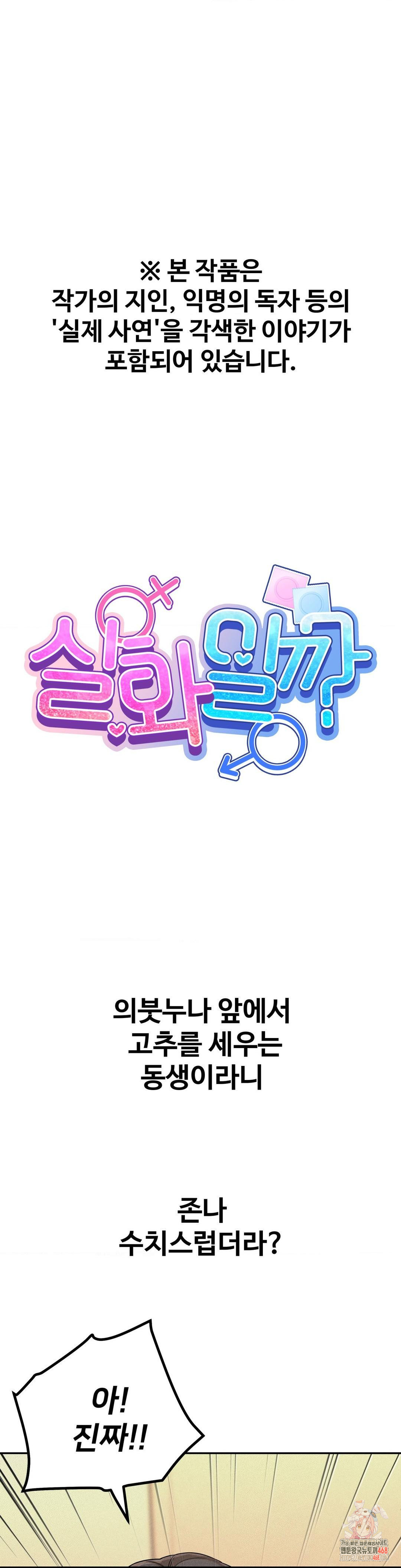 Could it Be True? Raw - Chapter 157 [photo 1] - MangaPorn