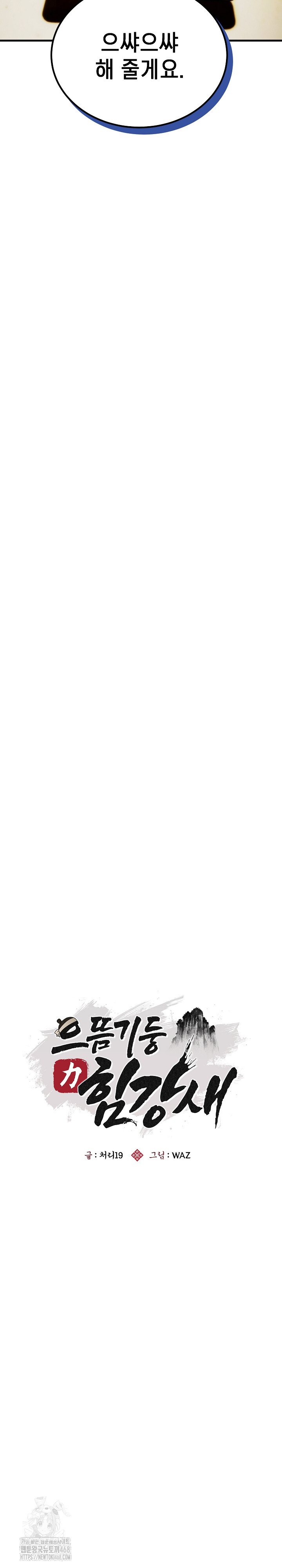 The Foremost Pillar, The Mighty Bird of Strength Raw - Chapter 17 [photo 17] - MangaPorn