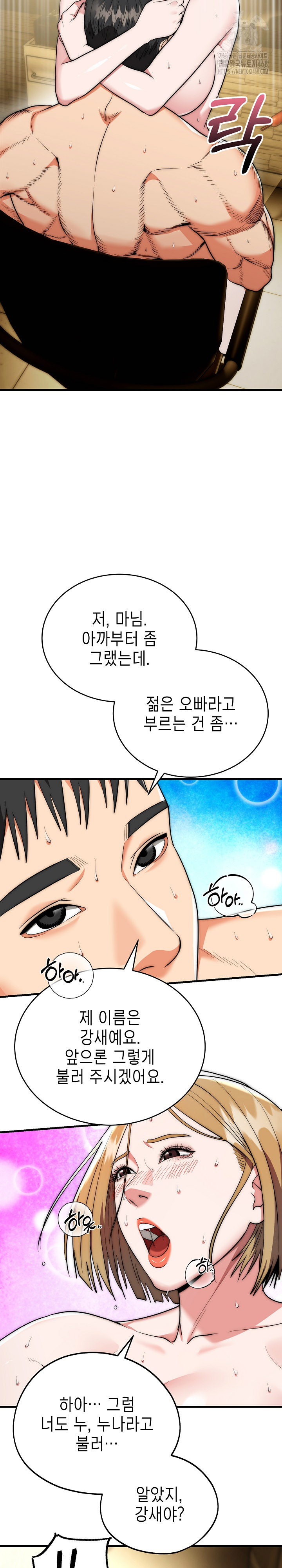 The Foremost Pillar, The Mighty Bird of Strength Raw - Chapter 17 [photo 5] - MangaPorn