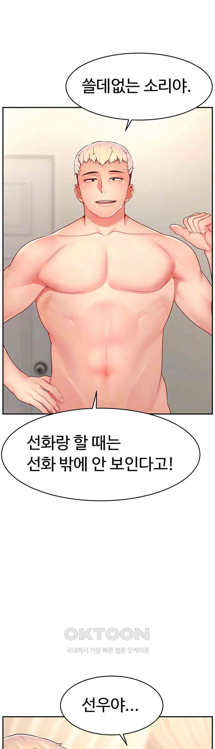 Making Friends With Streamers by Hacking! Raw - Chapter 40 [photo 33] - MangaPorn