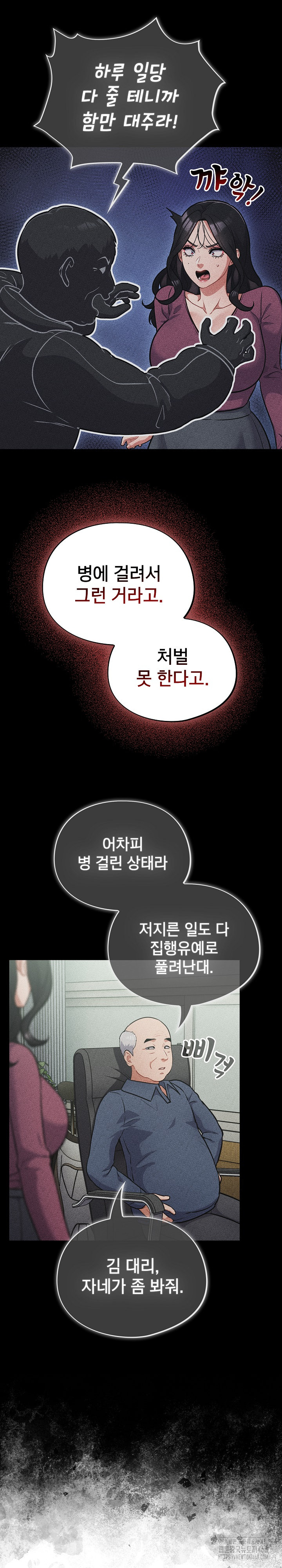 Stupid Virus Raw - Chapter 59 [photo 17] - MangaPorn