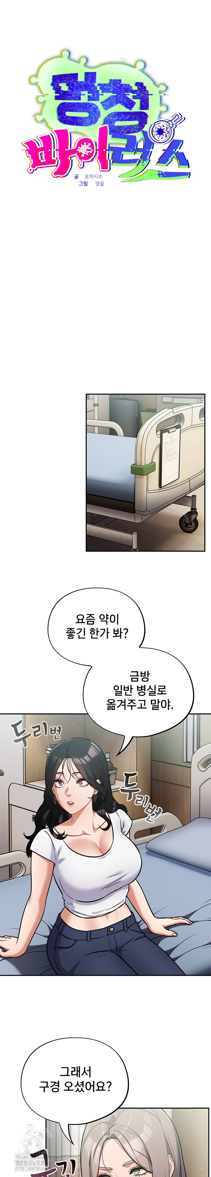 Stupid Virus Raw - Chapter 59 [photo 2] - MangaPorn