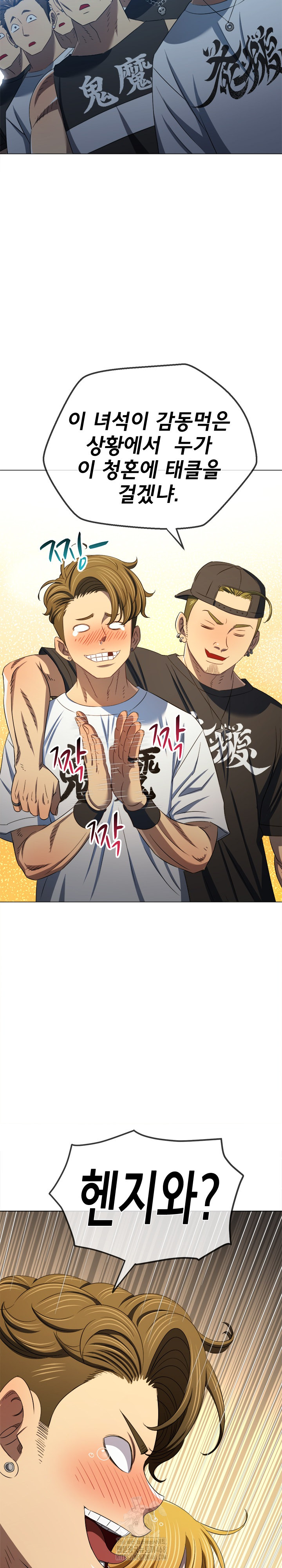 My High School Bully Raw - Chapter 286 [photo 25] - MangaPorn